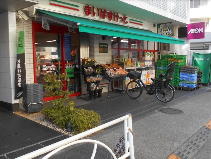 スーパー　まいばすけっと下目黒2丁目店（スーパー）まで275m