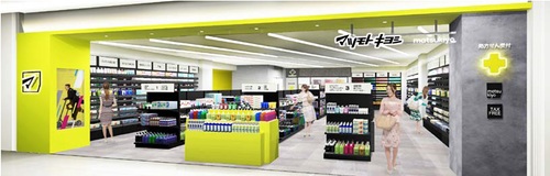 ドラックストア　マツモトキヨシ グローバルゲート店（ドラッグストア）まで666m