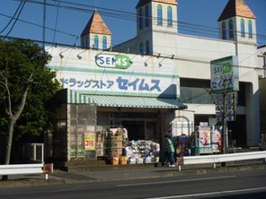 ドラックストア　ドラッグセイムス千葉末広店（ドラッグストア）まで414m