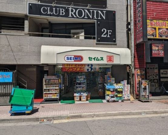 ドラックストア　ドラッグセイムス日暮里店（ドラッグストア）まで238m