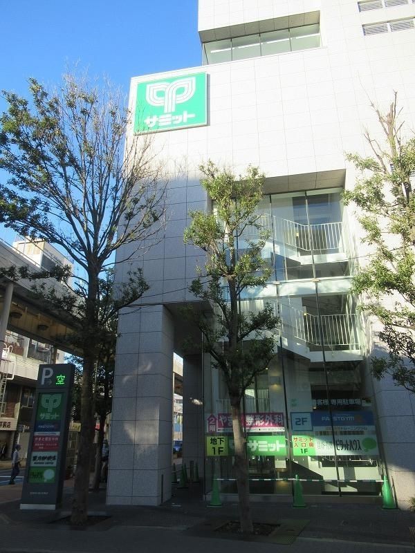 スーパー　サミットストア小岩駅南口店（スーパー）まで280m