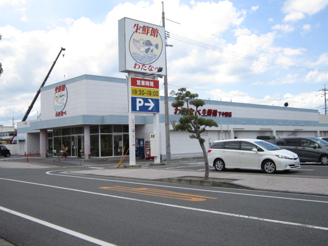 スーパー　わたなべ生鮮館下中野店（スーパー）まで1614m