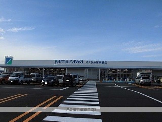 スーパー　ヤマザワさくらんぼ東根店（スーパー）まで1100m
