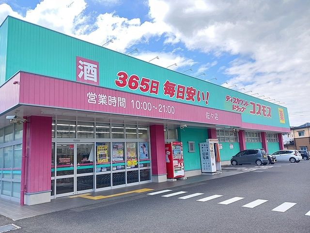 ドラックストア　コスモス佐々店（ドラッグストア）まで750m