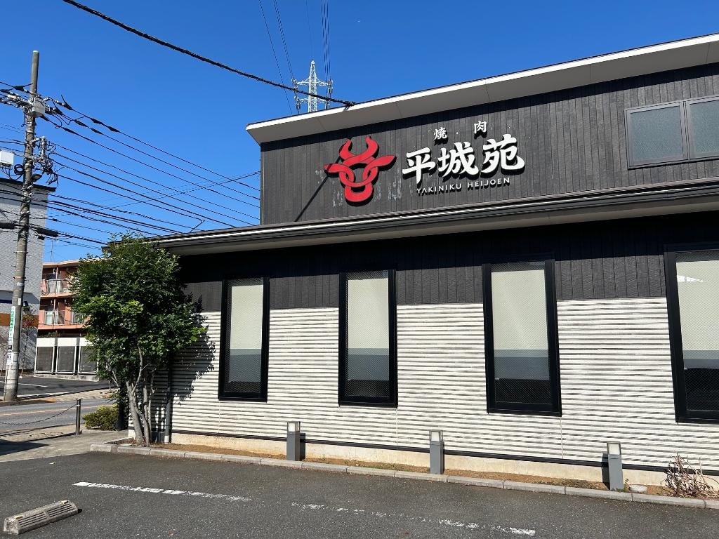 その他　平城苑綾瀬本店（その他）まで132m