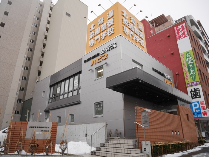 大学・短大　柔道整復師専門学校（大学・短大）まで300m