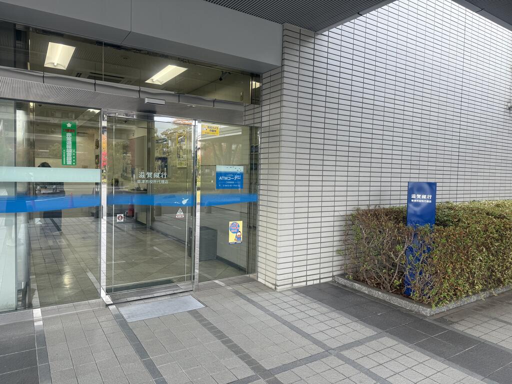 銀行　滋賀銀行草津市役所代理店（銀行）まで749m