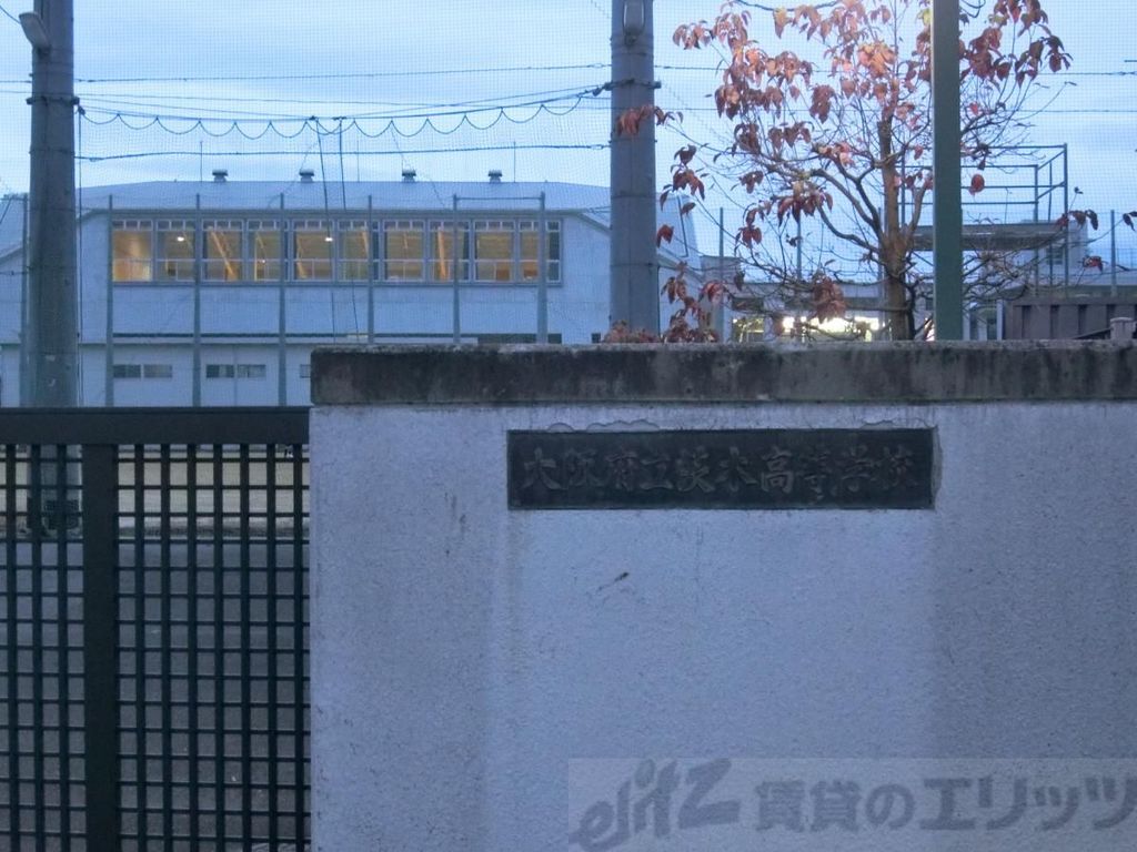 高校・高専　大阪府立茨木高校（高校・高専）まで5510m