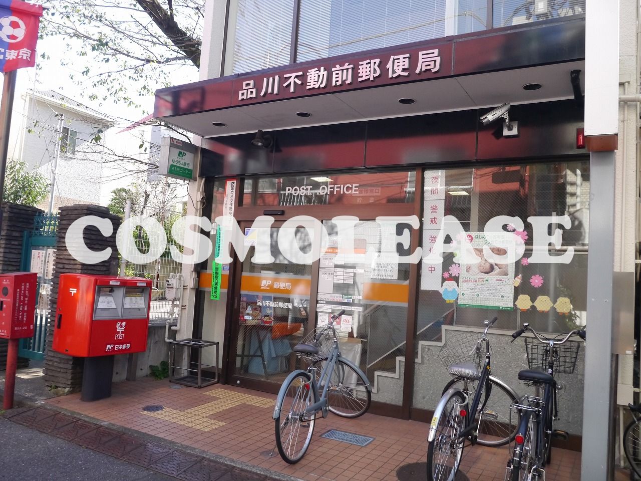 郵便局　品川不動前郵便局（郵便局）まで156m