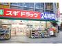 ドラックストア　スギ薬局東新町店（ドラッグストア）まで388m