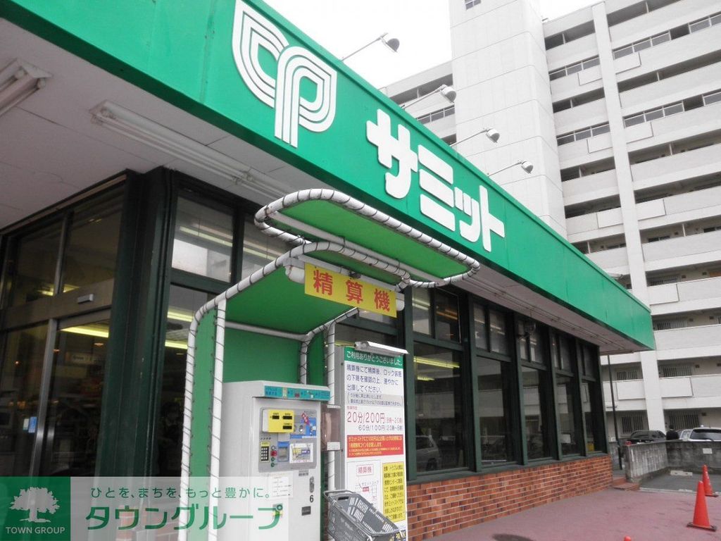 スーパー　サミットストア渋谷本町店（スーパー）まで350m