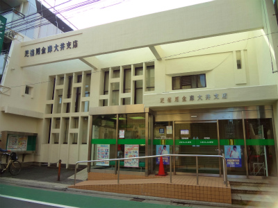 その他　芝信用金庫大井支店（その他）まで449m