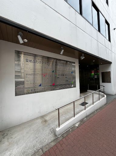 ドラックストア　さくら薬局 築地店（ドラッグストア）まで86m