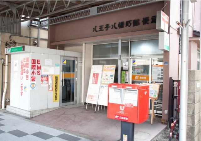 郵便局　八王子八幡町郵便局（郵便局）まで310m