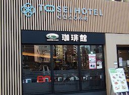 飲食店　珈琲館トーセイホテルココネ浅草蔵前店（飲食店）まで200m