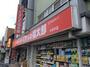 ドラックストア　くすりの福太郎小村井店（ドラッグストア）まで179m