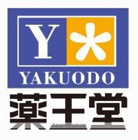 ドラックストア　薬王堂　多賀城山王店（ドラッグストア）まで250m
