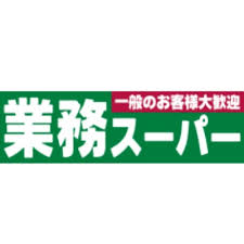 スーパー　業務スーパー塚原台店（スーパー）まで434m