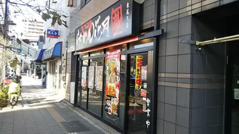 銀行　東京東信用金庫尾久支店（銀行）まで99m