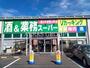 スーパー　業務スーパーリカーキング武蔵村山店（スーパー）まで270m