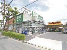 スーパー　業務スーパー 中央本町店（スーパー）まで1110m