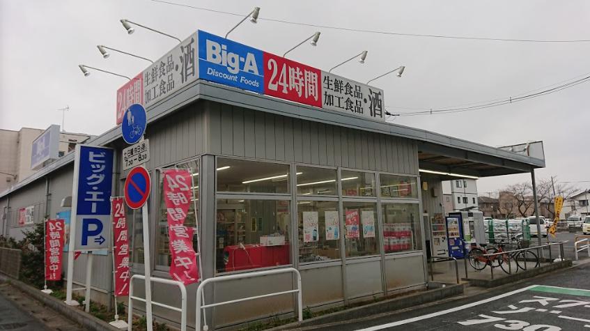 スーパー　ビッグ・エー さいたま上落合店（スーパー）まで495m
