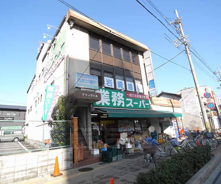 スーパー　業務スーパー　九条店（スーパー）まで720m