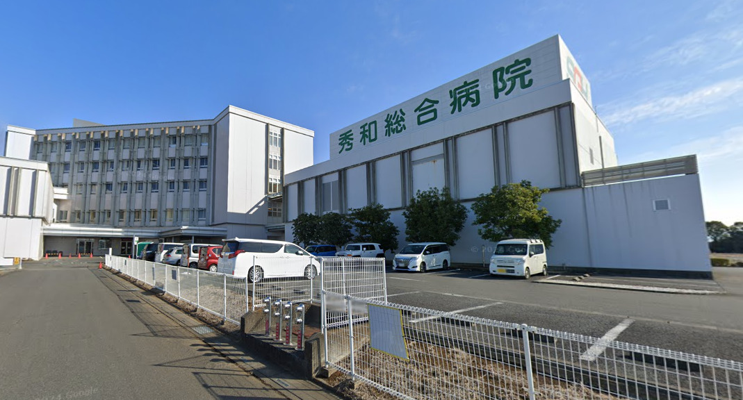 病院　秀和綜合病院（病院）まで854m