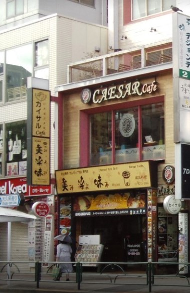 飲食店　CAESAR cafe(カイサル カフェ)（飲食店）まで311m