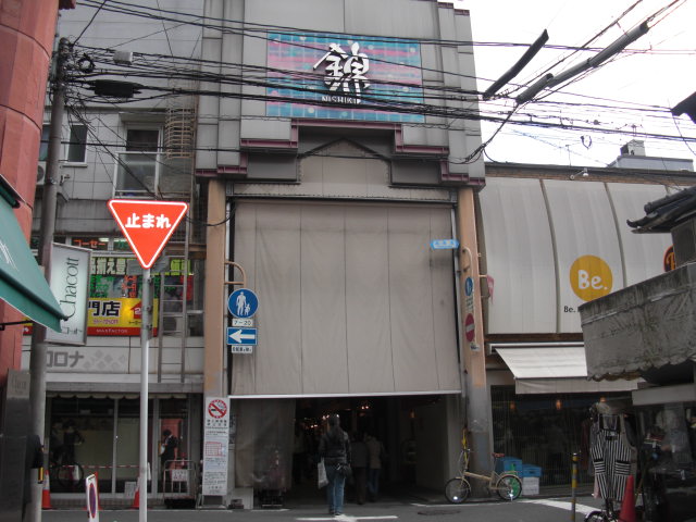 ショッピングセンター　錦市場（ショッピングセンター）まで180m