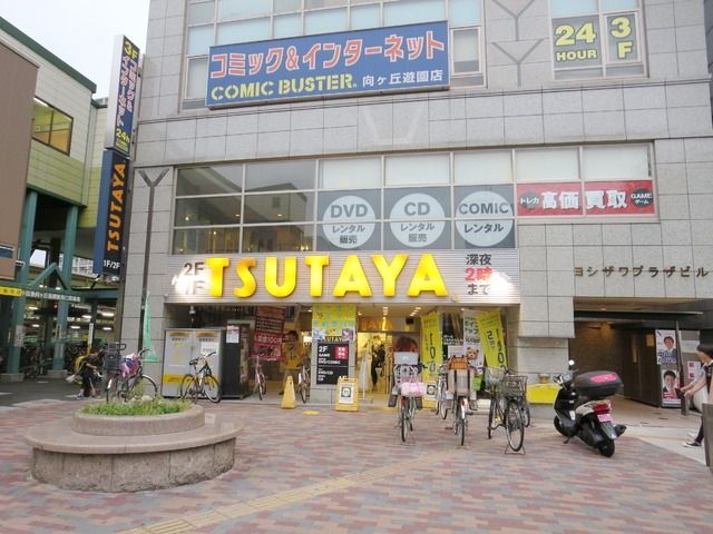 その他　ツタヤ（その他）まで550m