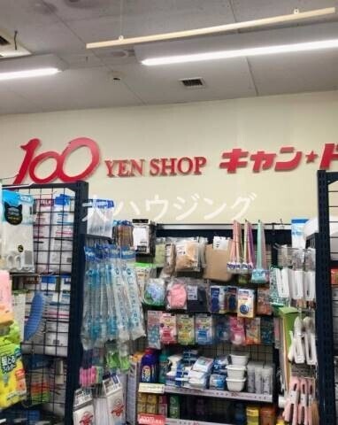 スーパー　100円ショップキャン・ドゥ不動前店（スーパー）まで456m
