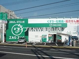 ドラックストア　ザグザグ門田屋敷南店（ドラッグストア）まで592m