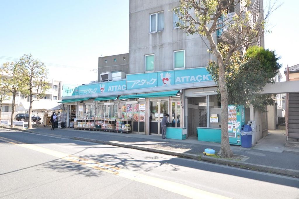 スーパー　アタック篠崎店（スーパー）まで250m