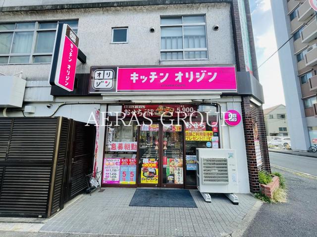 飲食店　キッチンオリジン 蒔田店（飲食店）まで229m