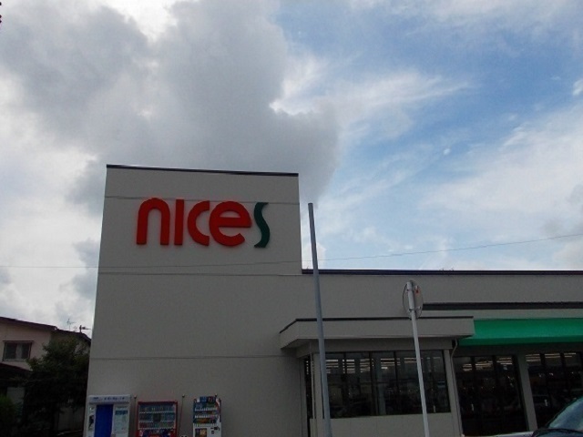 スーパー　ナイス 仁井田店（スーパー）まで1400m
