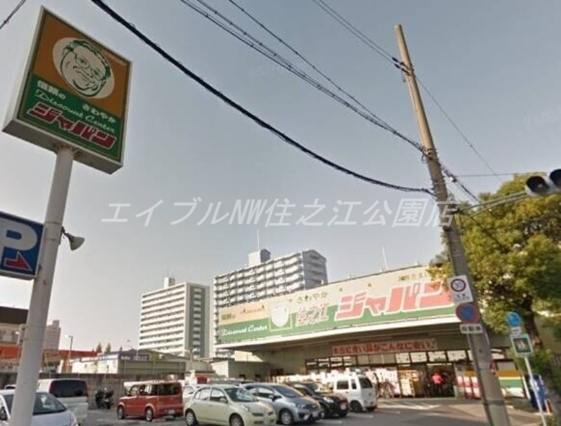ショッピングセンター　ジャパン住之江店（ショッピングセンター）まで398m