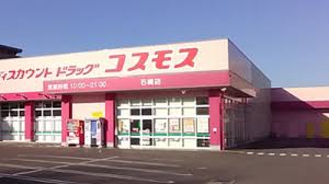 ドラックストア　ディスカウントドラッグ コスモス 石崎店（ドラッグストア）まで148m