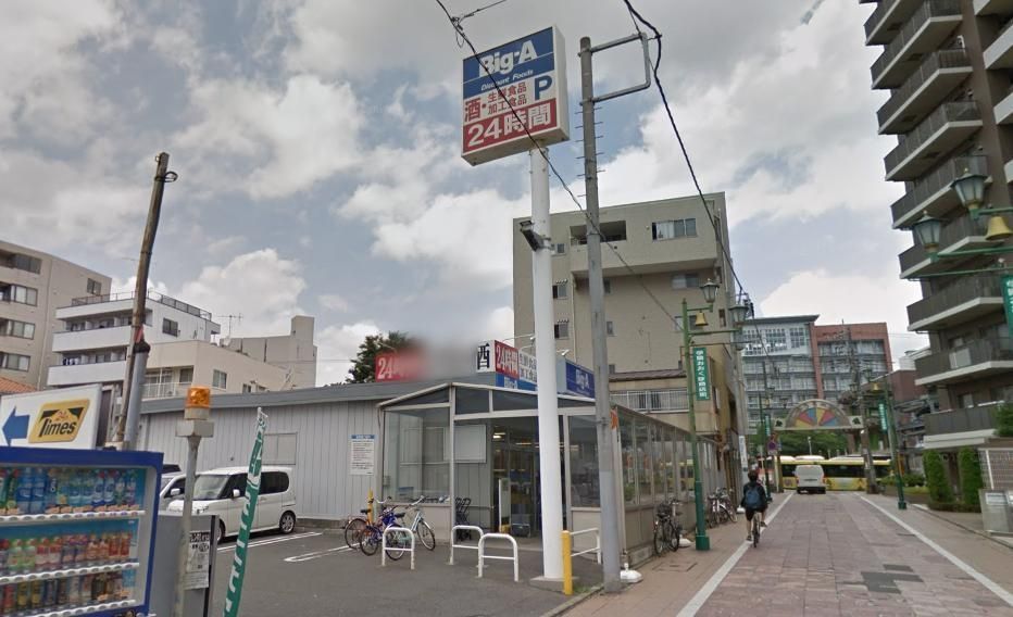スーパー　ビッグ・エー　習志野大久保店（スーパー）まで980m