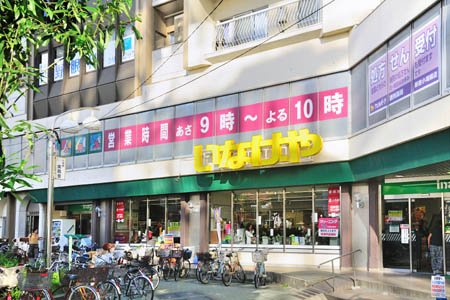 スーパー　いなげや 新宿小滝橋店（スーパー）まで314m