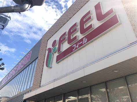 スーパー　FEEL(フィール) 花の木店（スーパー）まで837m