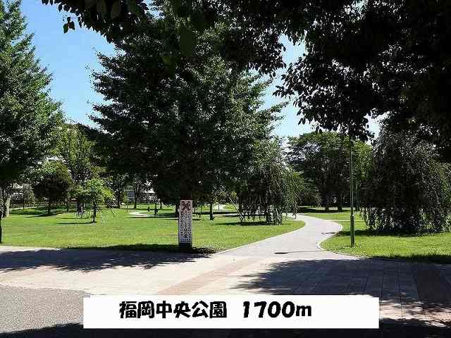 公園　福岡中央公園（公園）まで1700m