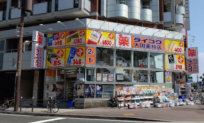 ドラックストア　ダイコクドラッグ 難波中3丁目店（ドラッグストア）まで882m