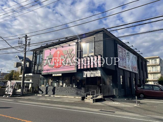 飲食店　丸源ラーメン 鎌倉深沢店（飲食店）まで375m
