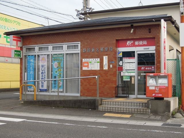 郵便局　瀬名郵便局（郵便局）まで400m