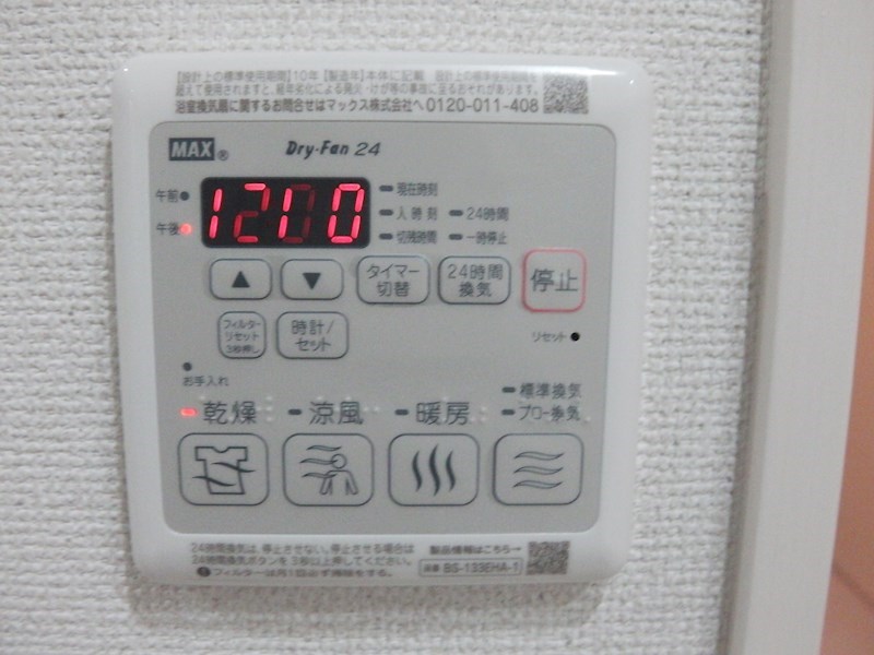 その他設備