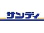スーパー　サンディ 宮之阪店（スーパー）まで338m