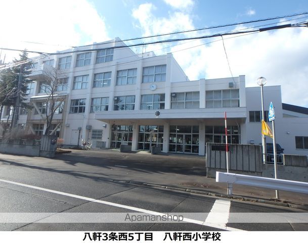 小学校　八軒西小学校（小学校）まで1170m