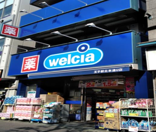 ドラックストア　ウエルシア王子駅北本通り店（ドラッグストア）まで141m
