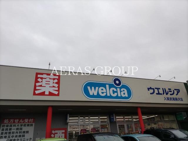 ドラックストア　ウエルシア入間武蔵藤沢店（ドラッグストア）まで587m